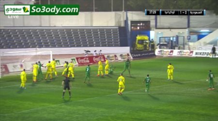 أهداف مباراة .. السعودية 1 - 1 أوكرانيا .. مباراة ودية