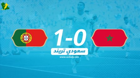 تعليقات رواد تويتر عقب خروج المغرب من المونديال