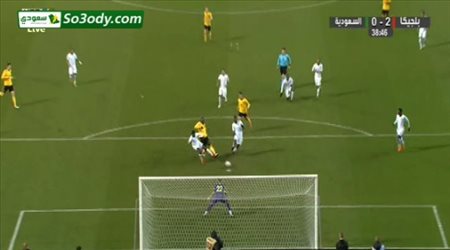 لوكاكو يحرز الهدف الثاني في مرمي المنتخب السعودي