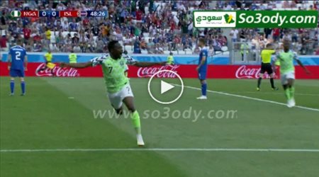 هدف نيجيريا الأول في أيسلندا .. كأس العالم تعليق حفيظ دراجي