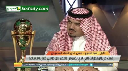 حمد الصنيع: قضية الحكم فهد المرداسي في طور التحقيق