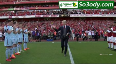 ممر شرفي لفينجر في اخر مباراة له على ملعب الامارات