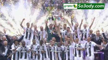 تتويج يوفينتوس بقلب الدوري الايطالي