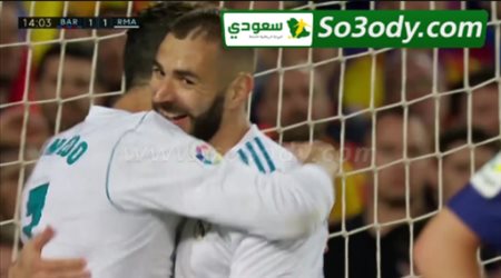 هدف التعادل لريال مدريد في مرمى برشلونه .. الدوري الاسباني