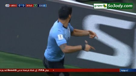أهداف مباراة .. السعودية 0 - 1 اورجواي .. كأس العالم
