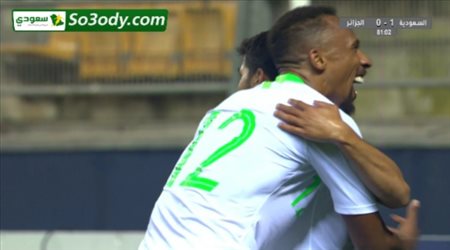 الهدف الثاني لمنتخبنا الوطني السعودي في الجزائر .. مباراة ودية