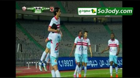 اهداف الشوط الاول .. الاهلي 0 - 2 الزمالك .. ديربي القاهرة ..  الدوري المصري