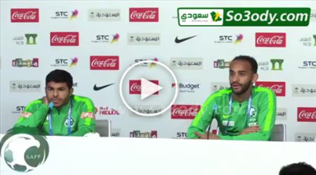 عبدالله عطيف ويحيى الشهري يتحدثان خلال المؤتمر الصحفي الذي عقد قبل تدريب المنتخب مساء اليوم