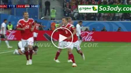 هدفين في 3 دقائق لروسيا في مرمى مصر  ( 3 / 0 ).. كاس العالم
