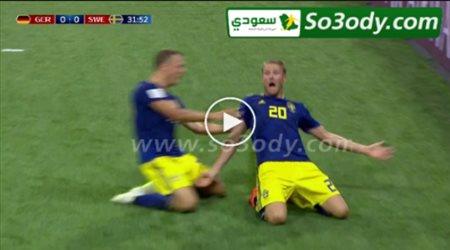 الهدف الاول للسويد في مرمى المانيا .. كاس العالم
