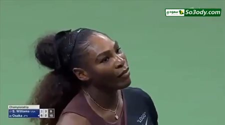 ويليامز تتهم حكم بـالكذب والعنصرية في نهائي أمريكا المفتوحة للتنس