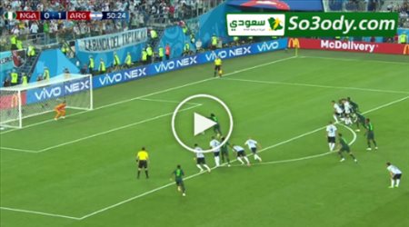 هدف التعادل لنجيريا في مرمى الارجنتين .. حفيظ دراجي .. كاس العالم