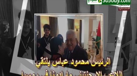 مارادونا للرئيس عباس- -أنا فلسطيني