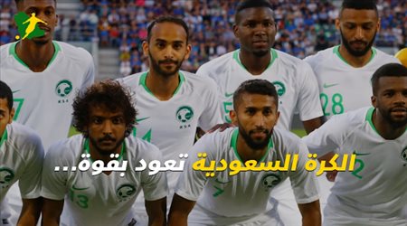 منتخب السعودية وأندية المحترفين تسيطر على المونديال  الأفضل عربياً وآسيوياً