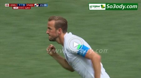 هدف انجلترا الثاني في بنما .. كأس العالم تعليق عصام الشوالي