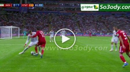 ملخص مباراة .. ايران 0 - 1 اسبانيا .. كاس العالم
