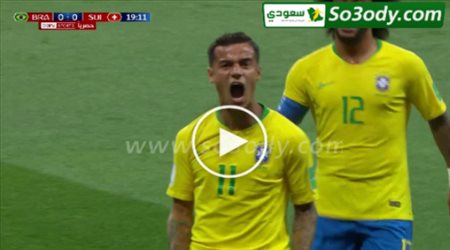 ملخص الشوط الاول .. البرازيل 1 - 0 سويسرا .. تعليق عصام الشوالي .. كاس العالم