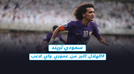 جماهير الهلال تهاجم عموري بعد اقترابه من النصر