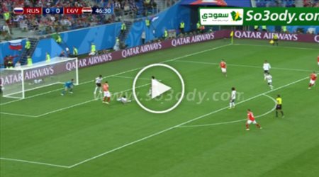 الهدف الاول لروسيا في مرمى مصر .. كاس العالم
