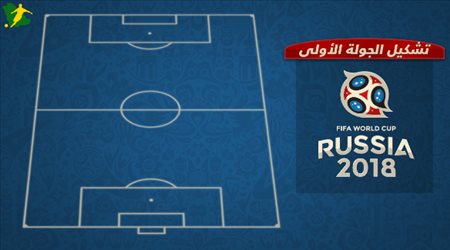 التشكيل المثالي للجولة الأولى بكأس العالم