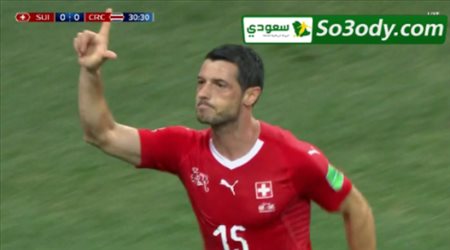 اهداف مباراة .. سويسرا 2 - 2 كوستاريكا .. كاس العالم