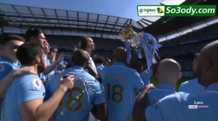 تتويج مانشستر سيتي بالدوري الانجليزي