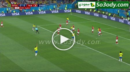 الهدف الاول للبرازيل في مرمى سويسرا .. تعليق عصام الشوالي .. كاس العالم