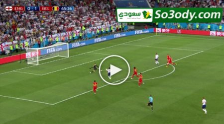 ملخص مباراة .. انجلترا 0 - 1 بلجيكا .. كاس العالم