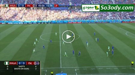 ملخص الشوط الأول .. أيسلندا 0 - 0 نيجيريا .. كأس العالم تعليق حفيظ دراجي