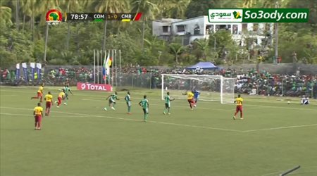 أهداف مباراة .. جزر القمر 1 - 1 الكاميرون .. تصفيات كأس الامم الافريقيا