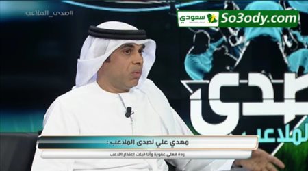 مهدي علي يتحدث عن واقعة تعدي اللاعب خميس خليل  عليه
