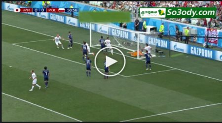 اهداف مباراة ..بولندا 1 - 0 اليابان .. كاس العالم