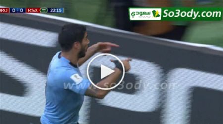 ملخص الشوط الاول .. اوروجواي 1 - 0 السعودية .. كاس العالم