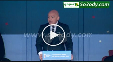 رئيس الفيفا يلقي كلمه افتتاح كاس العالم بالعربي في روسيا