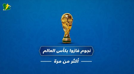أكثر اللاعبين فوزا بكأس العالم