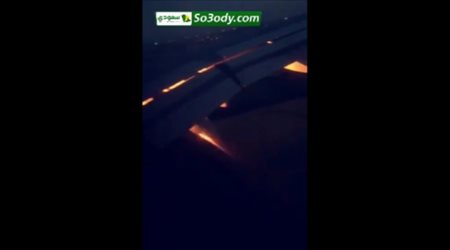 لقطات من حريق جناح طائرة المنتخب السعودي