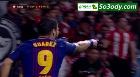 الهدف الاول لبرشلونة في مرمى اشبلية .. نهائي كاس ملك اسبانيا