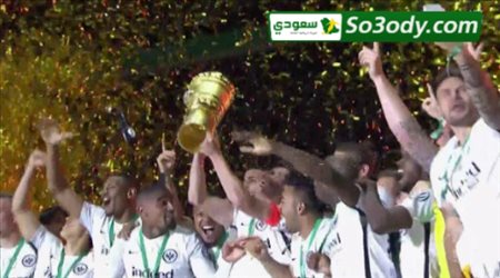 احتفال آينتراخت فرانكفورت بكاس المانيا