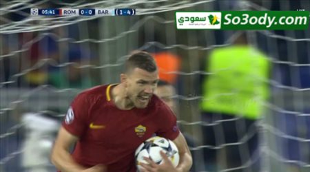 الهدف الاول لروما في مرمى برشلونة .. دوري ابطال اوروبا
