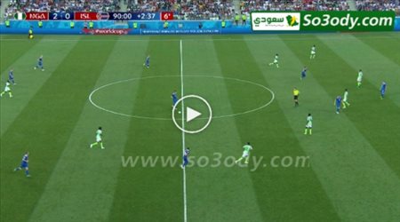 ملخص المباراة النارية .. نيجيريا 2 - 0 ايسلندا .. كأس العالم تعليق حفيظ دراجي