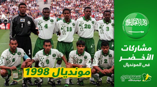 الأخضر في مونديال 98.. خروج مبكر وفؤاد أنور يطرد زيدان