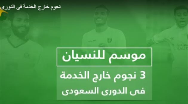  فيديو| موسم للنسيان.. 3 نجوم خارج الخدمة في الدوري