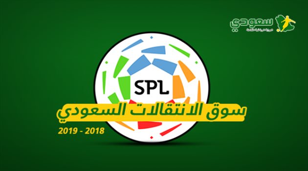  رسميا.. إغلاق "أضخم" ميركاتو صيفي في تاريخ السعودية