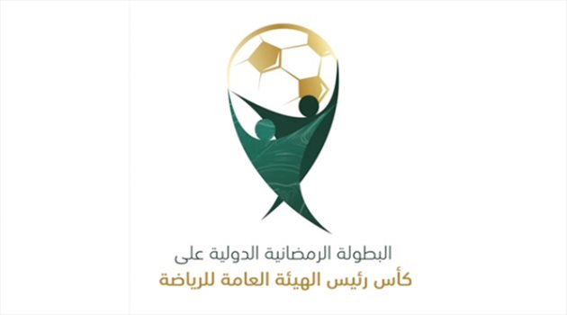 برعاية تركي آل الشيخ.. تقام قرعة البطولة الرمضانية الدولية لكرة القدم