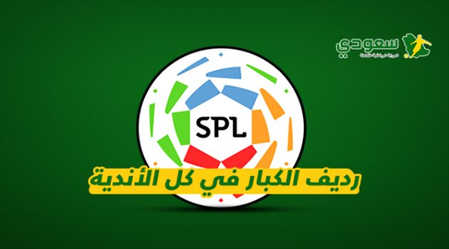 الميركاتو السعودي| رديف الكبار في كل الأندية.. تعرف على القائمة