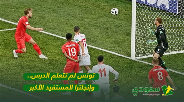 عيش المونديال| فكر معلول "البطيء" ولعنة الكرات العرضية يقتلان تونس أمام إنجلترا