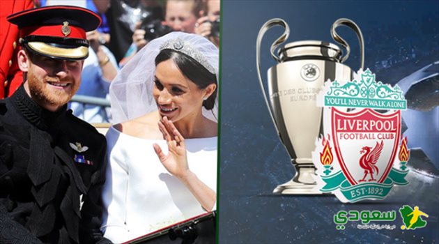 زفاف ملكي يتوج ليفربول بلقب دوري الأبطال على حساب ريال مدريد