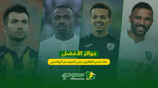 أرقام كبيرة.. ماذا قدم الفائزون بجوائز الموسم الرياضي
