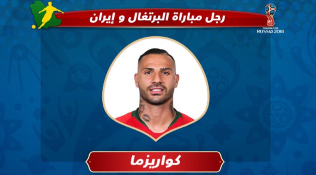 عيش المونديال| كواريزما.. رجل مباراة البرتغال وإيران