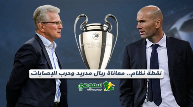 تحليل| زيدان يستغل أسلوب روما أمام برشلونة لإيقاف ذكاء هاينكس